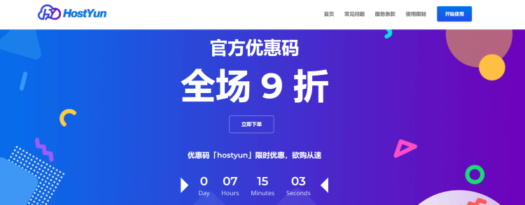 HostYun 多款便宜香港VPS 低至月付22元左右 CN2 GIA优化线路