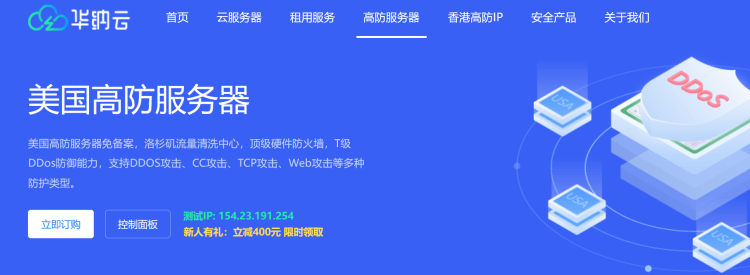 华纳云美国高防服务器怎么样?美国高防独立服务器配置清单