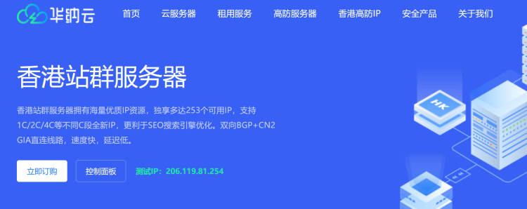 SEO站群多IP独立服务器推荐 华纳云香港站群服务器和美国站群服务器