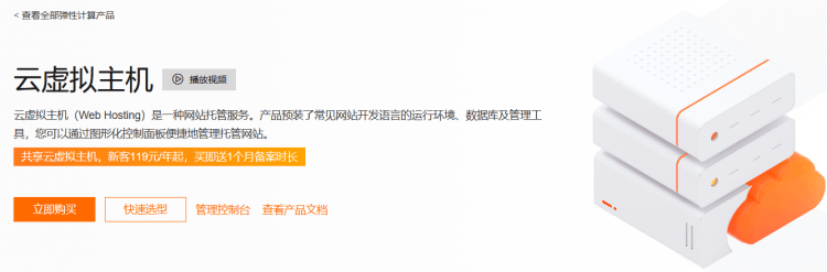 阿里云虚拟云主机推荐 独立IP地址 可选Linux和Windows