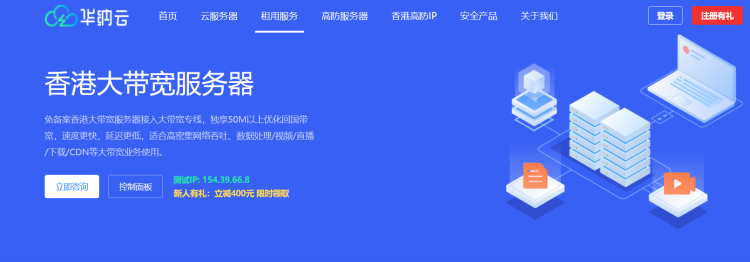 华纳云香港大带宽服务器租用推荐 50Mbps优化线路 默认3个独立IP
