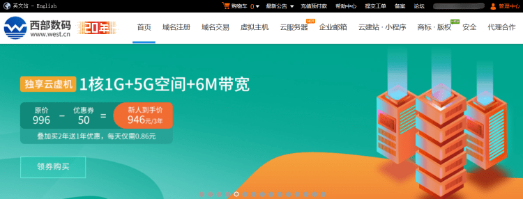 西部数码云虚拟主机多少钱?可选中国香港和内地机房虚拟空间