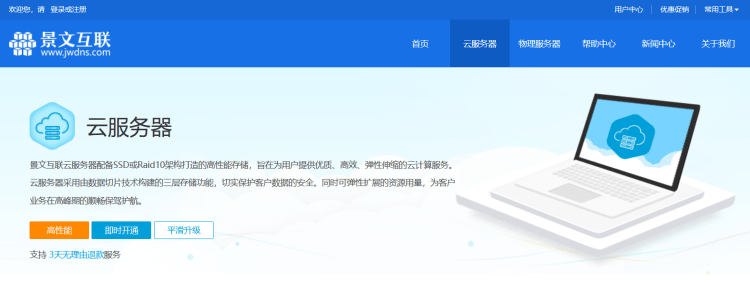 景文互联日本云服务器CN2优化线路 30M带宽