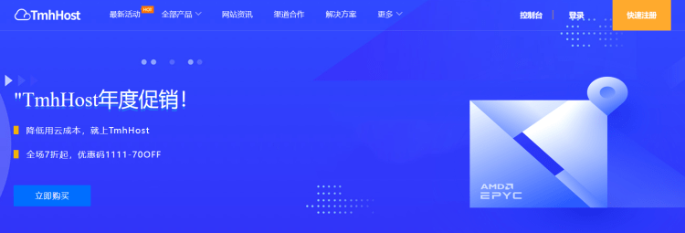 TMHHost 香港云服务器