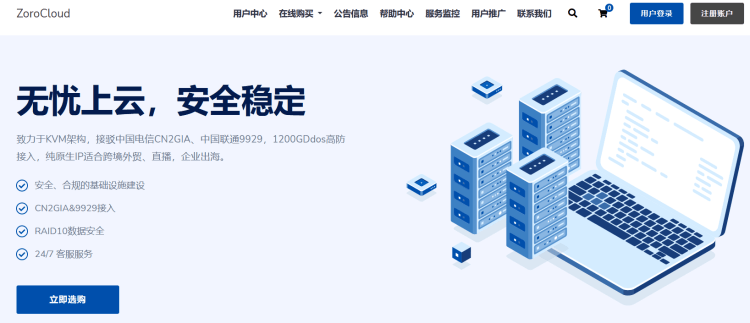 ZoroCloud美国洛杉矶CUII云服务器 AS9929联通高端线路 原生美国IP