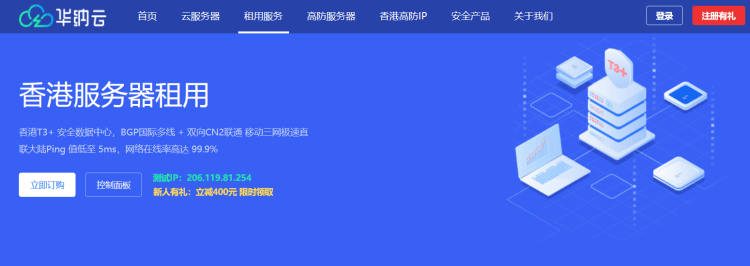 华纳云香港服务器