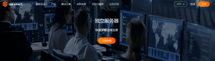 RAKSmart 香港服务器