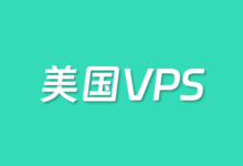 美国VPS主机哪个好？推荐5家便宜美国VPS主机商2026 - 云主机笔记