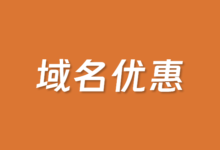 2026年最新NameCheap优惠码和优惠券更新整理 - 云主机笔记