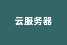 云服务器商家推荐2026 附云服务器和VPS的区别 - 云主机笔记