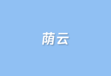 荫云优惠活动汇总 欧美亚多机房住宅IP VPS7折月付4美元起 - 云主机笔记
